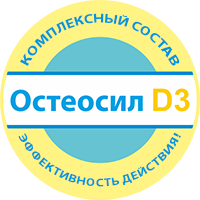 Остеосил D3